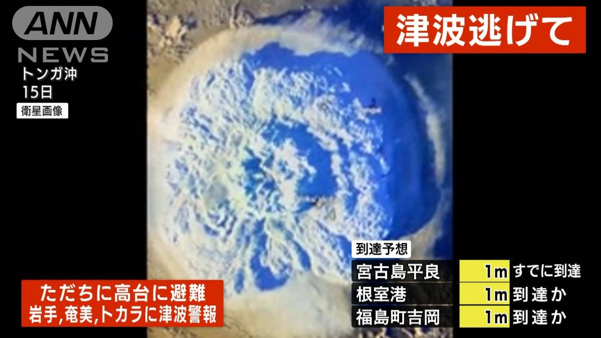 衛星がとらえたトンガ沖海底火山の大規模噴火 不気味に膨らむ噴煙