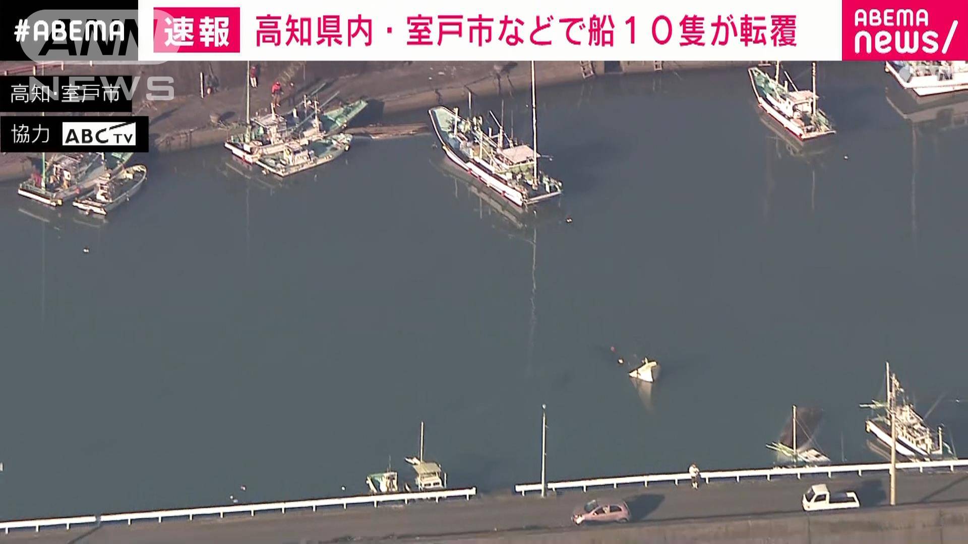 高知県内で漁船など数隻転覆 夜が明け徐々に津波の被害明らか