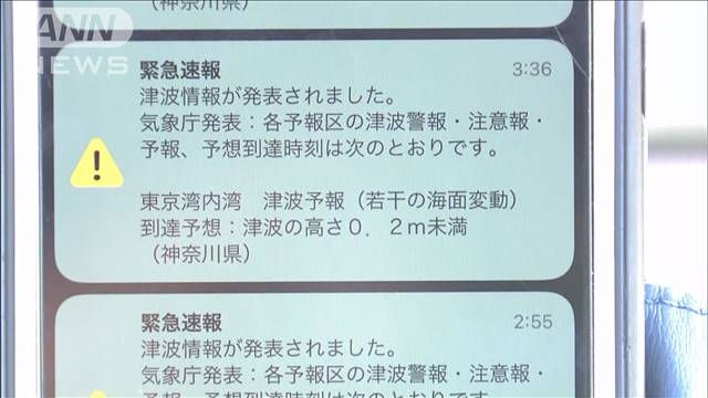 神奈川で“津波緊急メール”繰り返し配信　原因は設定ミス