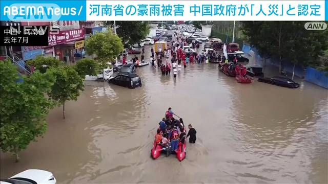 中国・河南省の豪雨　リスク過小評価した地元当局の「人災」