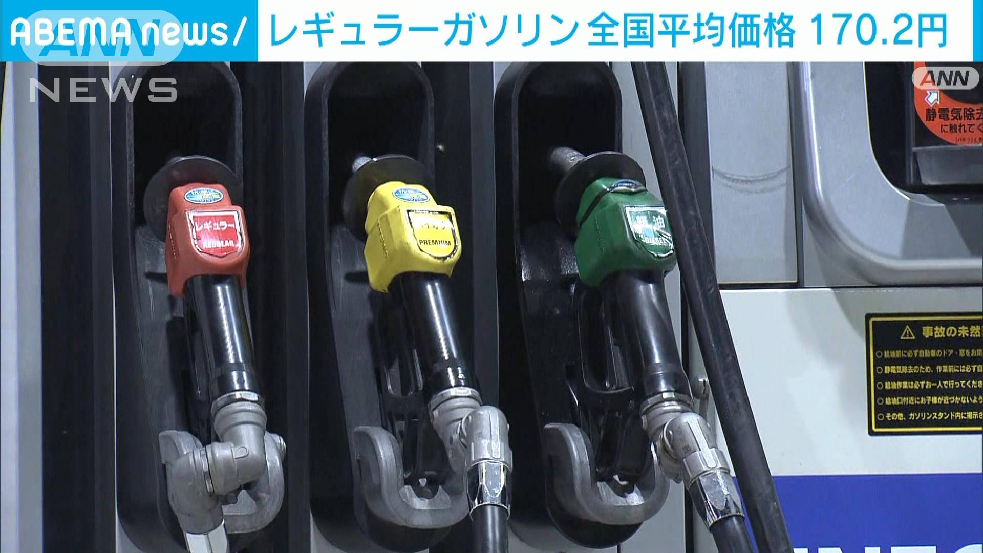 ガソリン価格 都府県で170円超 政府の価格抑制策が発動へ テレ朝news テレビ朝日のニュースサイト