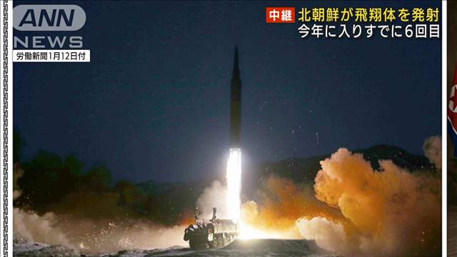 今年6回目の飛翔体発射…北朝鮮の狙いとは