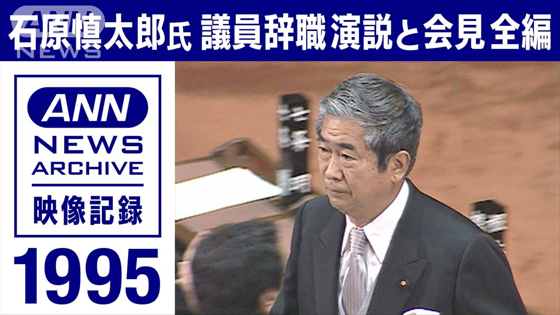 石原慎太郎氏（89）死去「太陽の季節」で芥川賞受賞