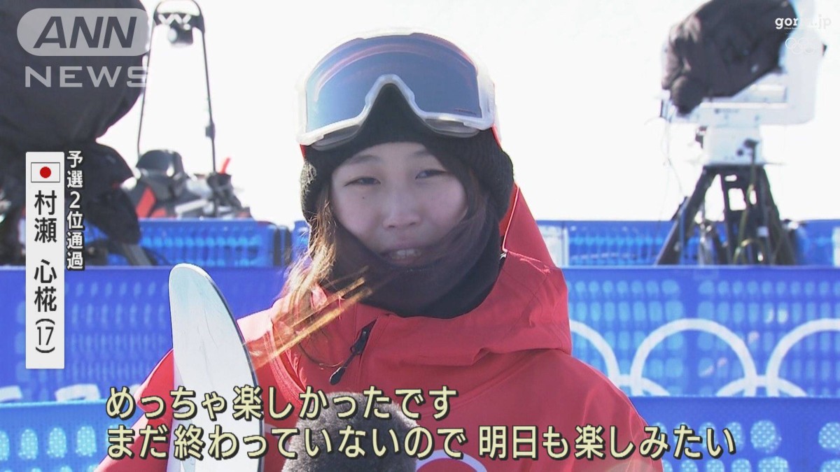 「めっちゃ楽しい」 “最年少”村瀬心椛が決勝進出