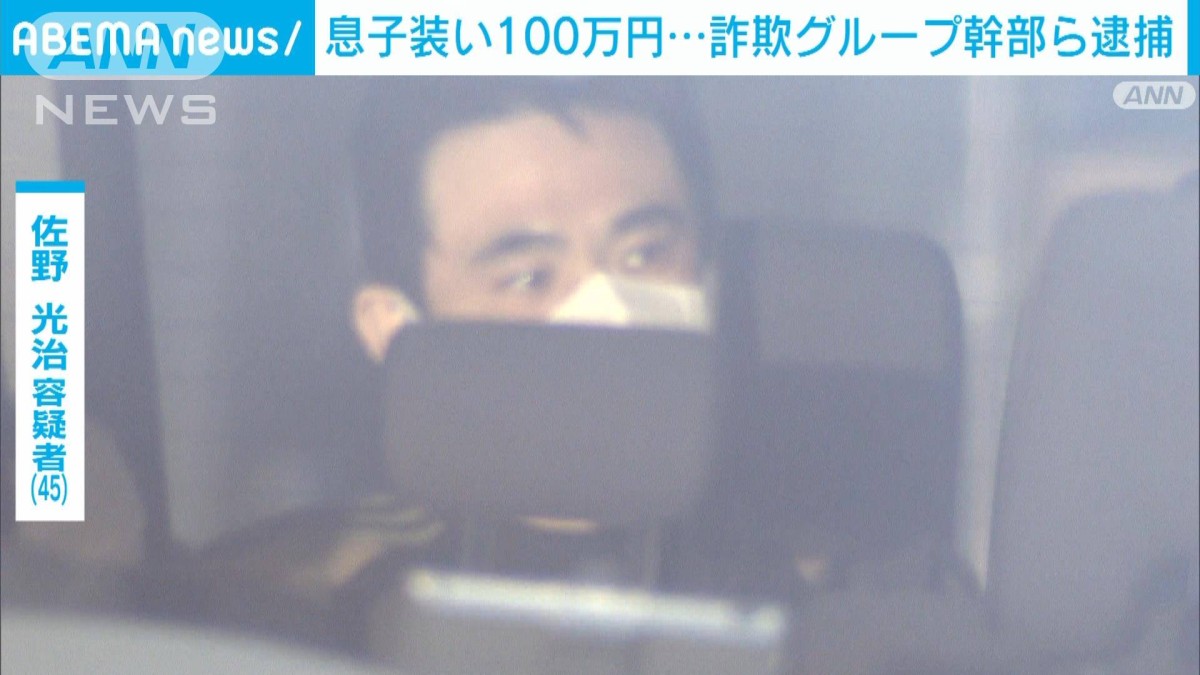 被害は計1億円超か　特殊詐欺グループ幹部の男ら3人逮捕