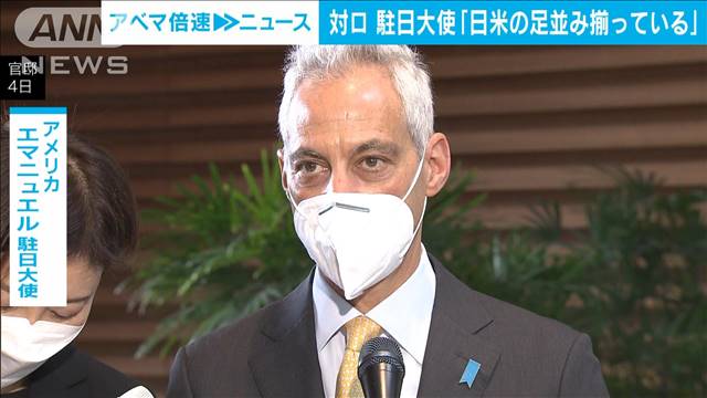 対ロシア「日米の足並み揃っている」駐日大使が強調