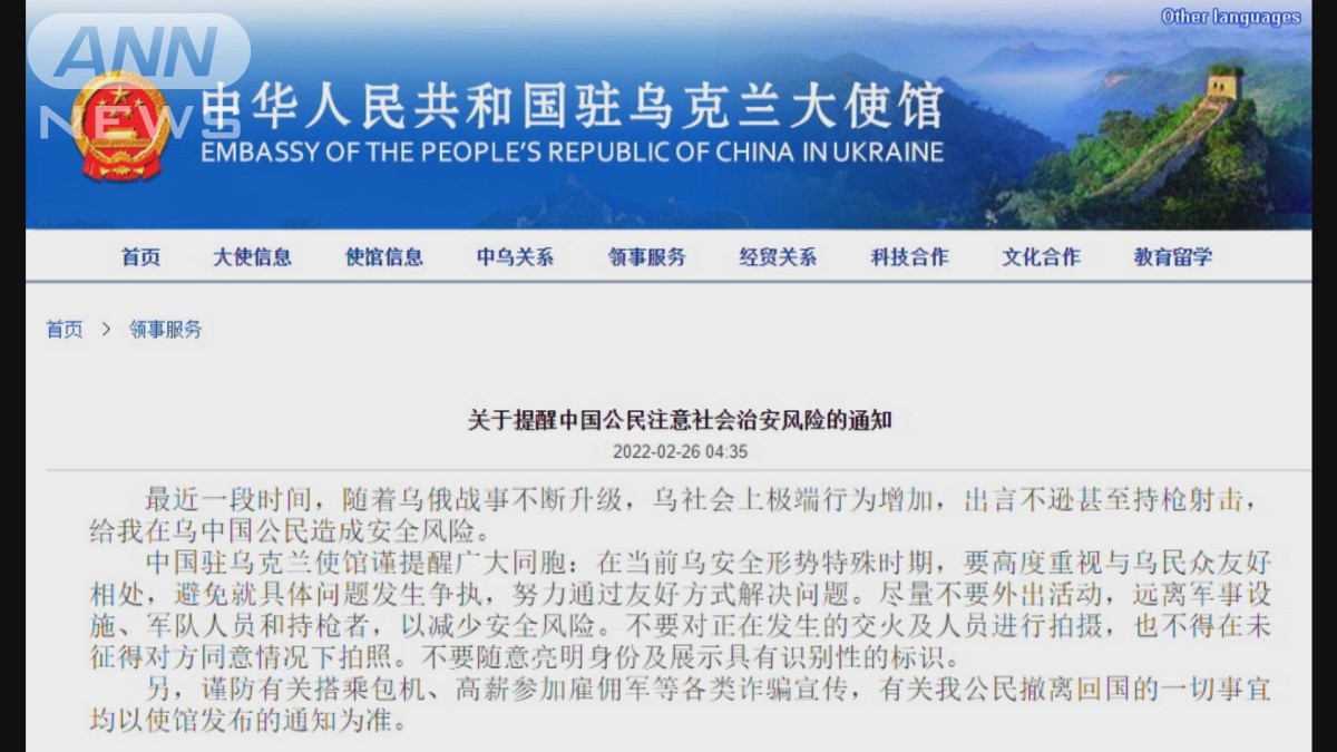 中国大使館が注意喚起「みだりに身元を明かすな」