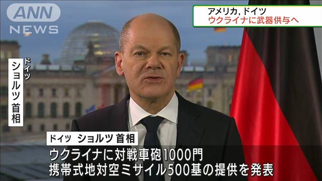 アメリカとドイツ ウクライナに武器供与へ テレ朝news テレビ朝日のニュースサイト アメリカとドイツ ウクライナに武器供与へ テレ朝news テレビ朝日のニュースサイト