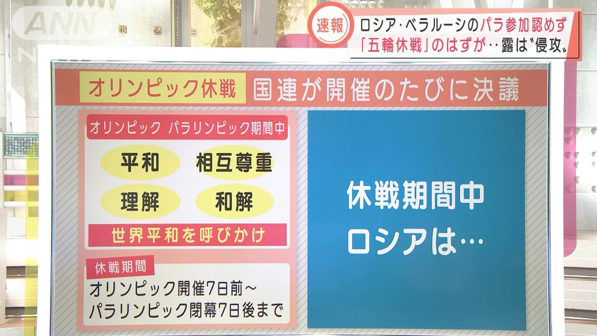 明日から北京パラリンピック ロシア＆ベラルーシ除外に転換した背景