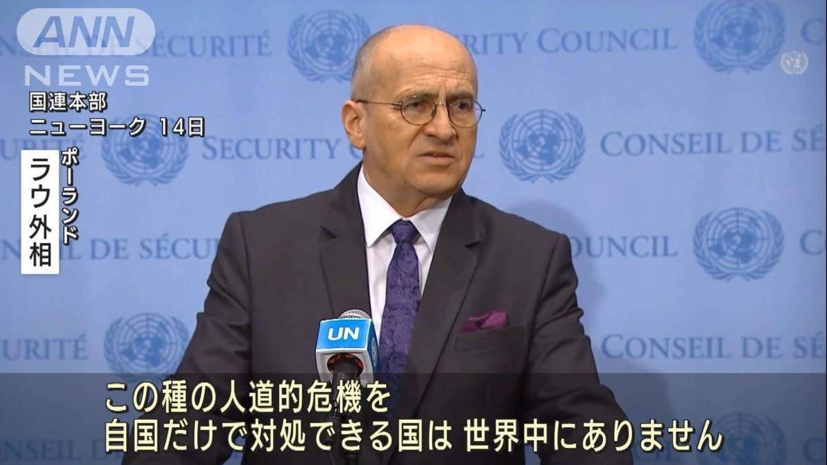 避難民160万人受け入れのポーランド　国際社会に支援訴え