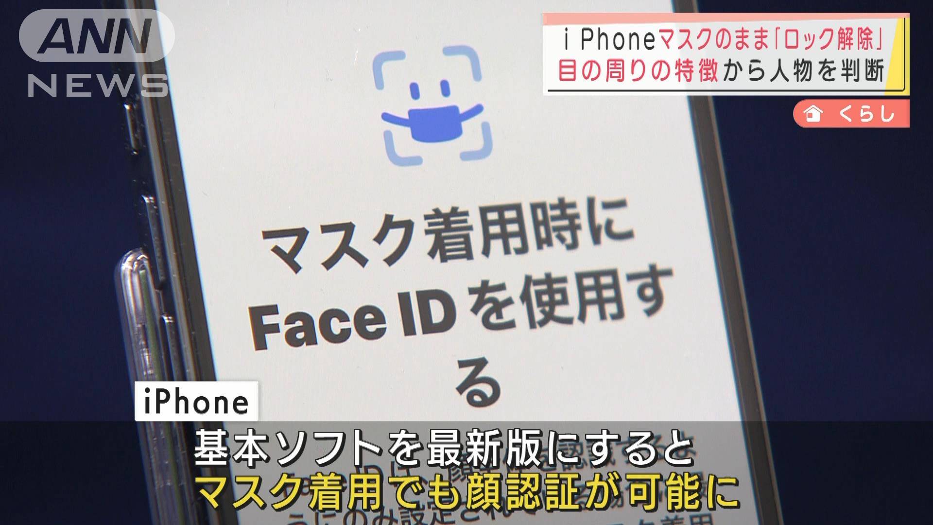 アイフォン 12 マスク 顔 認証