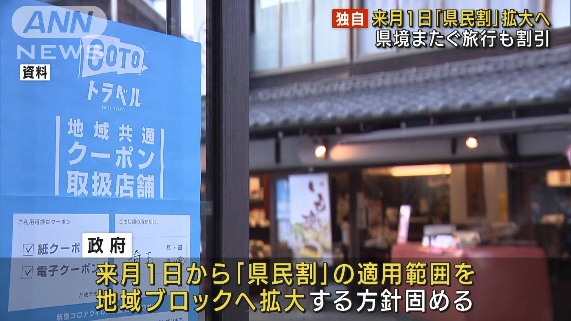独自 Gotoトラベル再開に先駆け 来月1日から 県民割 拡大へ テレ朝news テレビ朝日のニュースサイト