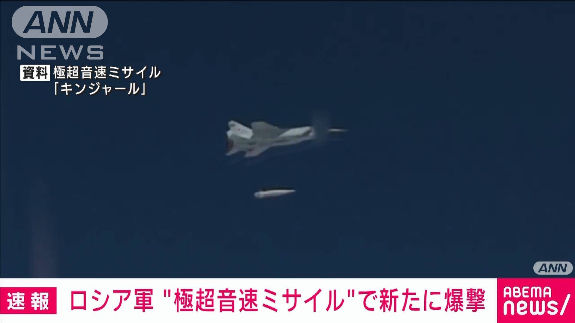【速報】“極超音速ミサイルで燃料基地爆撃”ロ国防省 再び使用か