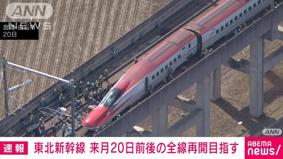 東北新幹線 来月20日前後の全線運転再開目指す 16日の地震で被災 JR東日本