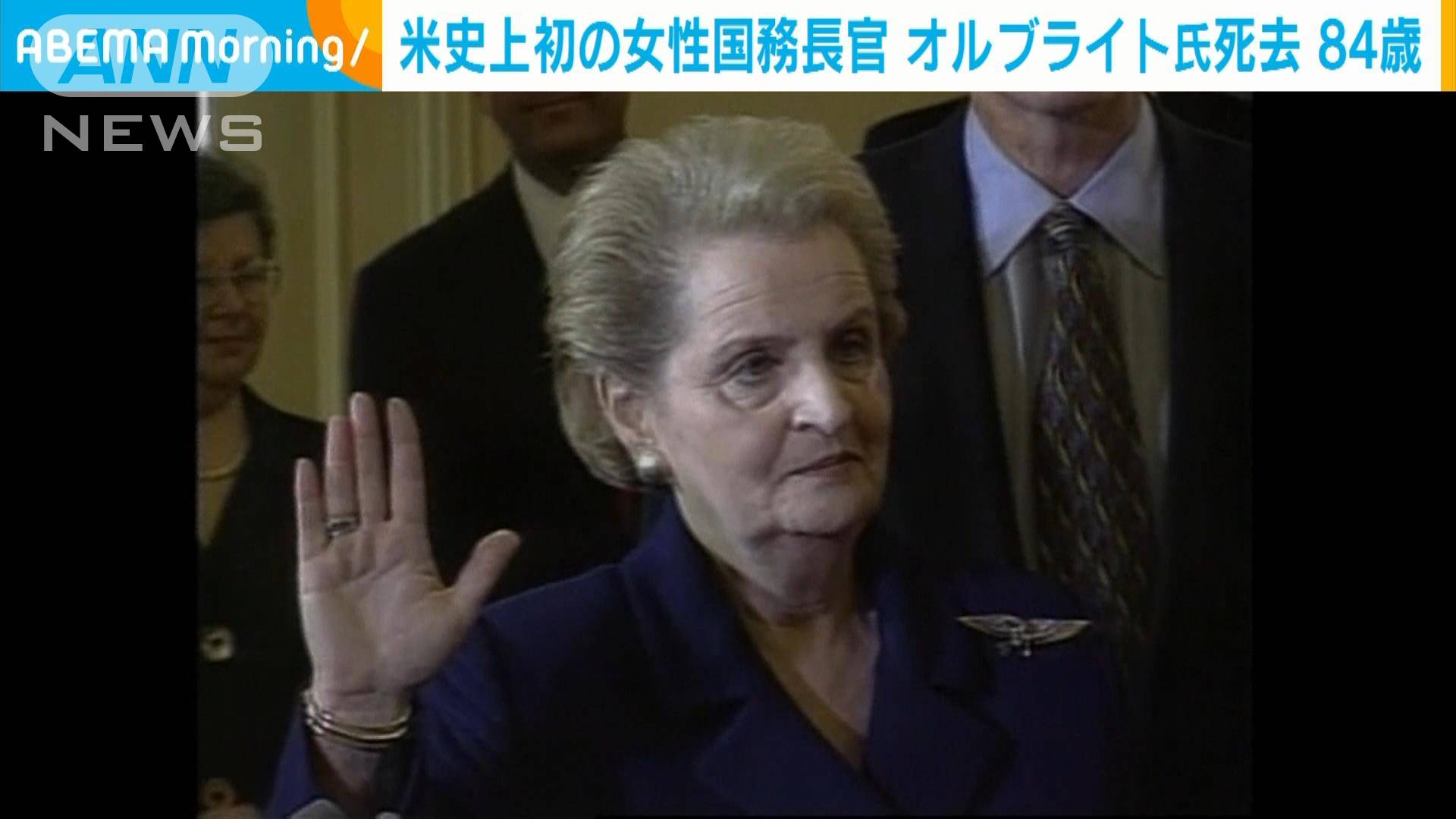 【速報】アメリカ史上初の女性国務長官 オルブライト氏死去 84歳