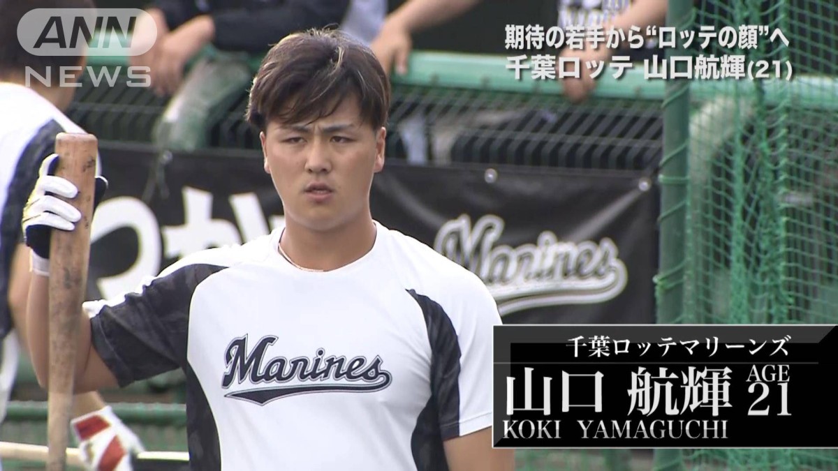 【千葉ロッテ＃7】山口航輝〜いつかロッテの顔に〜昨シーズン一軍デビューの21歳