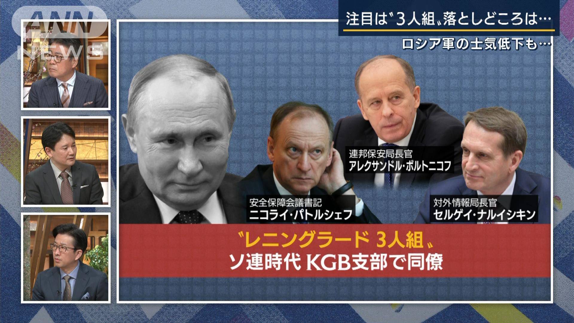 ロシア軍 士気低下 も 注目はプーチン氏に意見できる 3人組 専門家解説