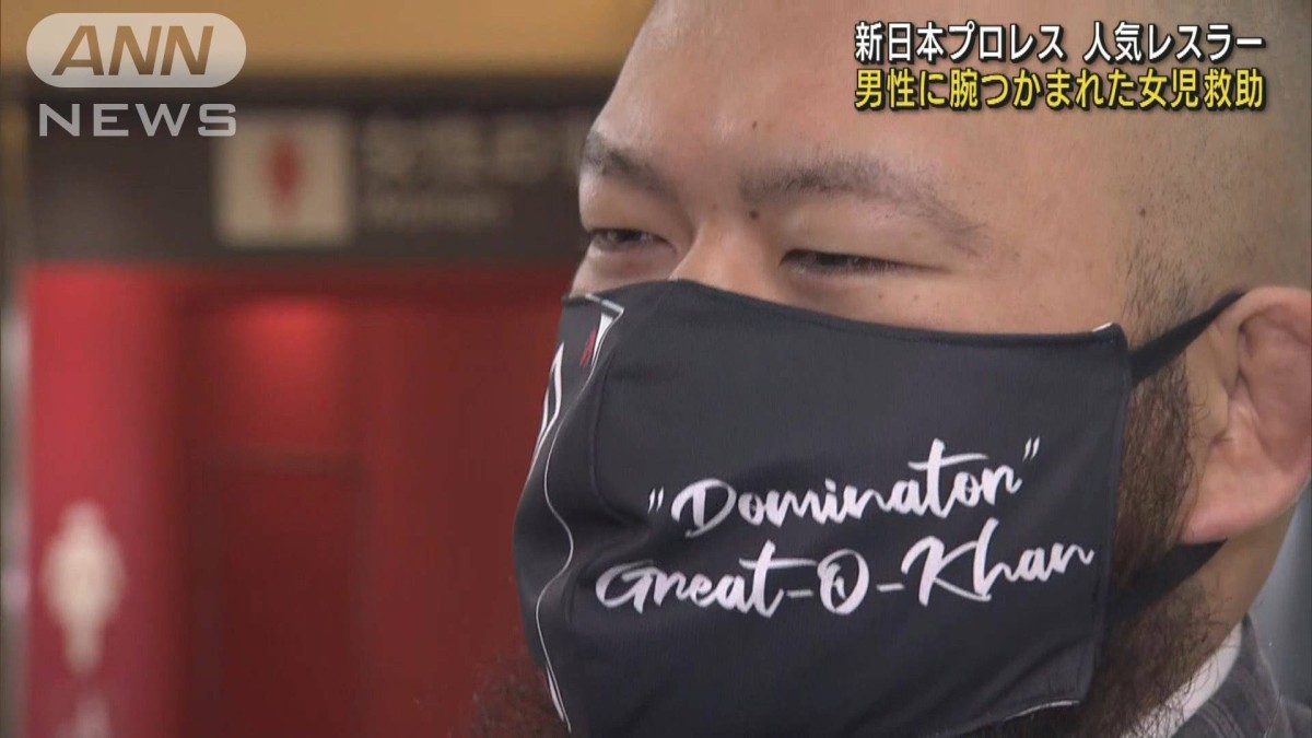 女児救ったグレート−O−カーン選手 警察が感謝状