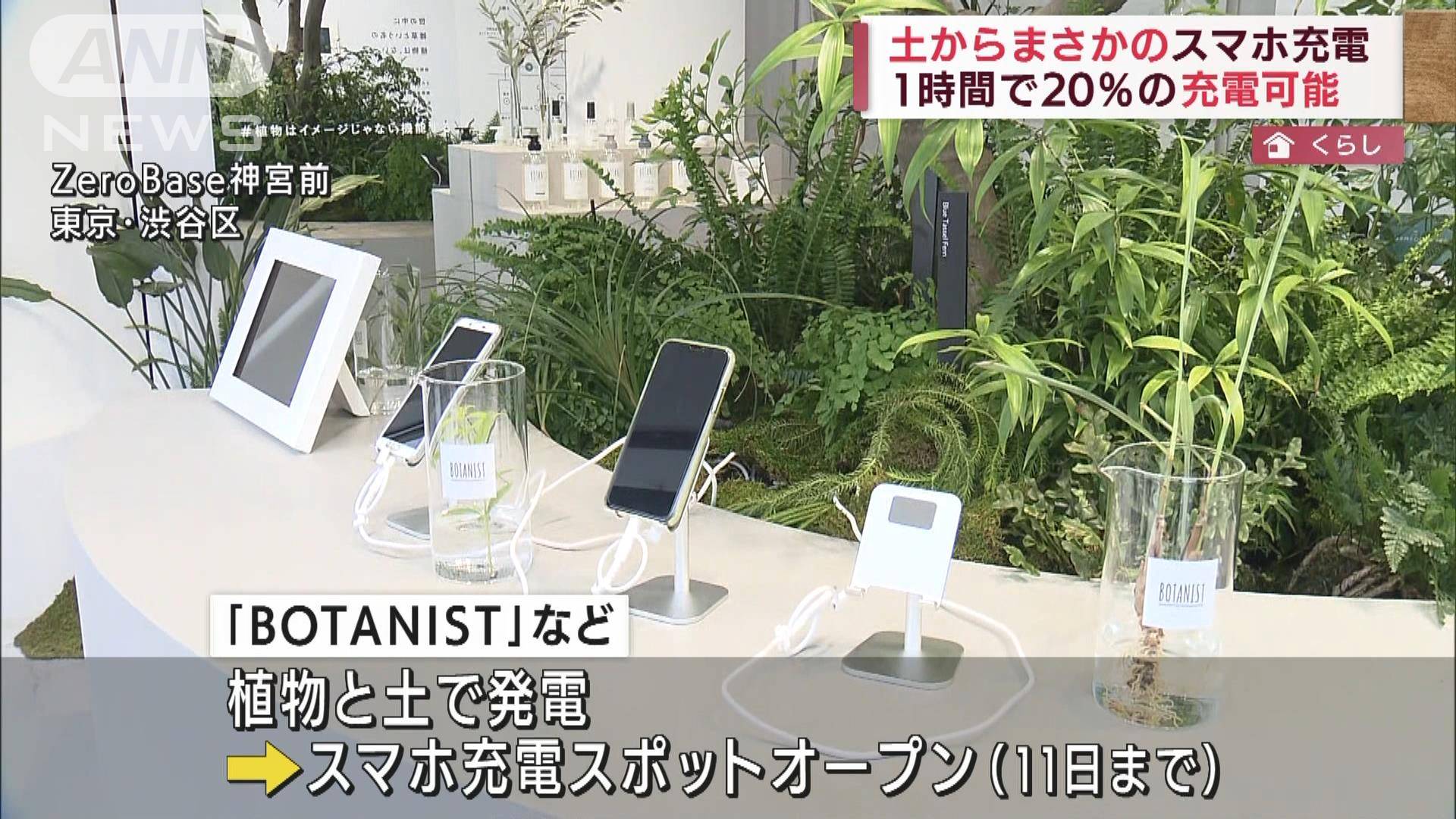 土からまさかのスマホ充電 1時間で 充電可能