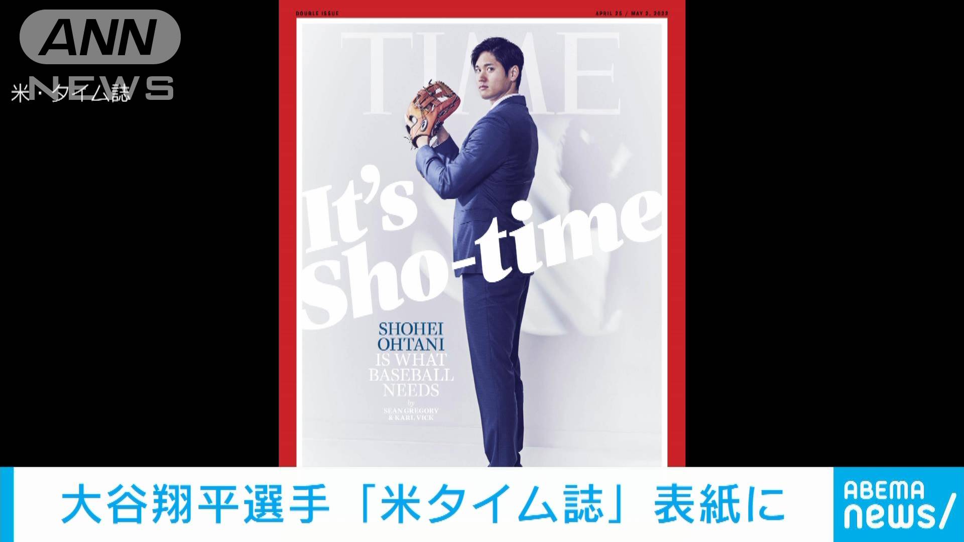 大谷翔平「タイム誌」表紙を飾る 日本人野球選手は初
