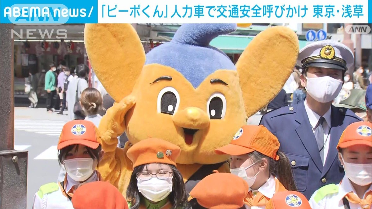 ピーポくん」が“人力車”で交通安全呼びかけ 東京・浅草
