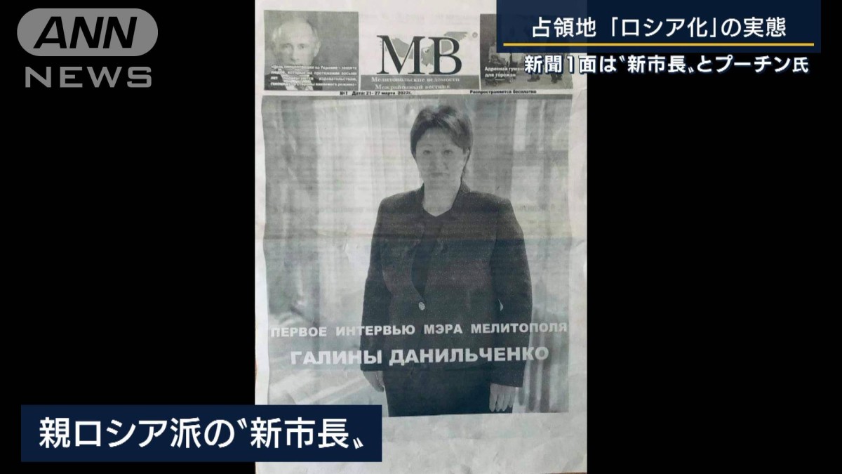 占領下で進む“ロシア化”言語・通貨・メディアを統制する狙いとは…専門家に聞く