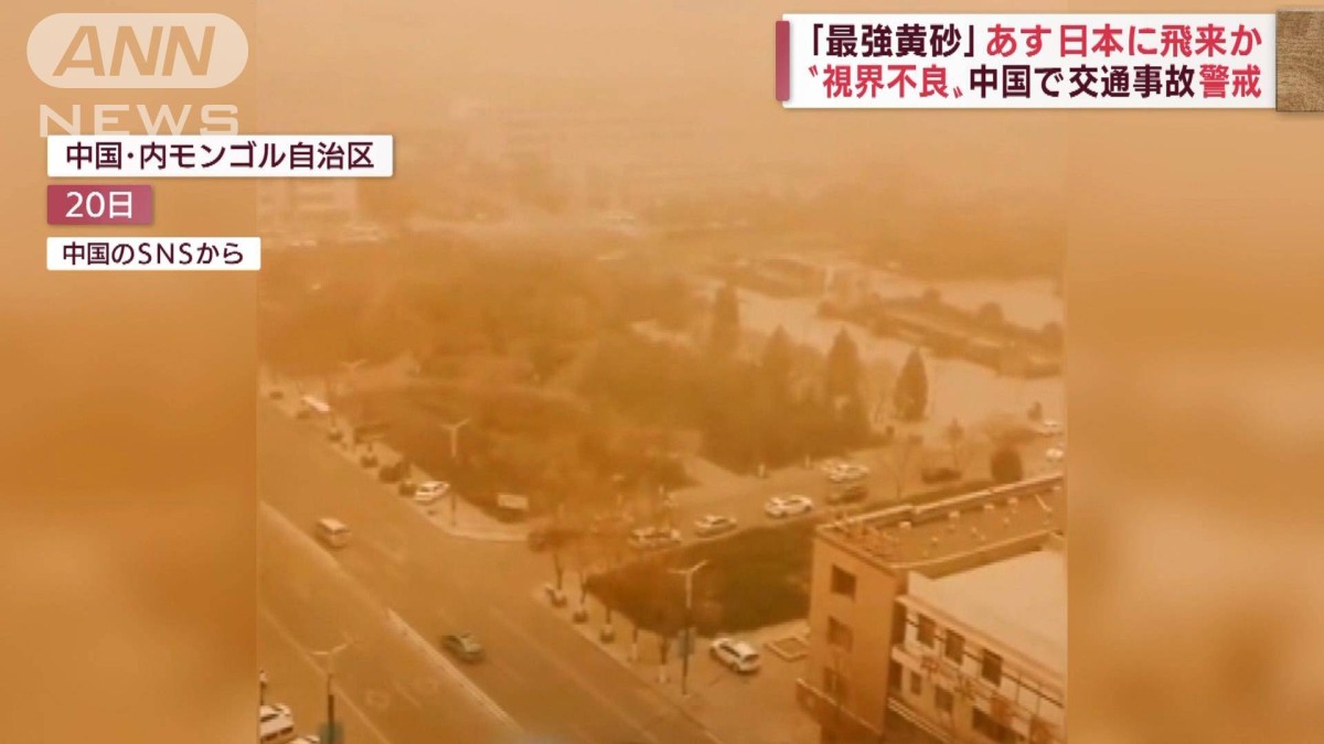 中国で「今年最強」黄砂 辺りは真っ黄色 日本にもやって来る