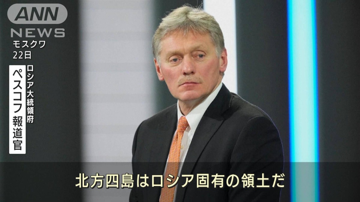「北方四島はロシア固有の領土」日の外交青書に反発
