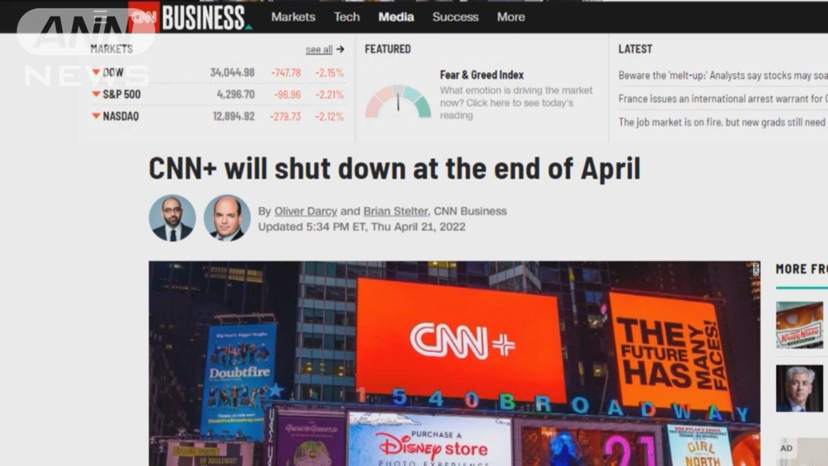 CNNストリーミング事業閉鎖へ　トランプ氏「おめでとう」と声明