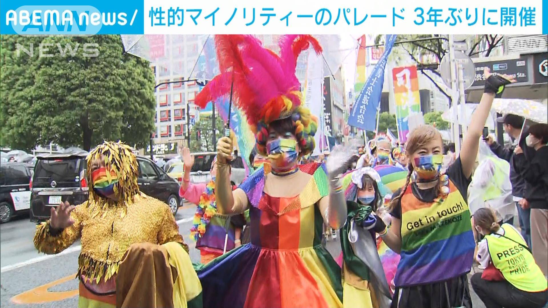 「プライドパレード」3年ぶりに復活 大声やハイタッチは自粛