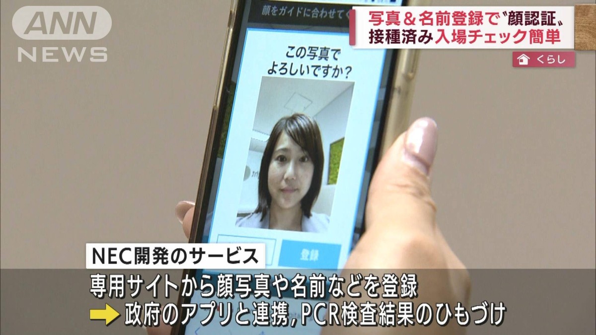 「顔認証」で“入場チェック”簡単に　NECが新サービス開発