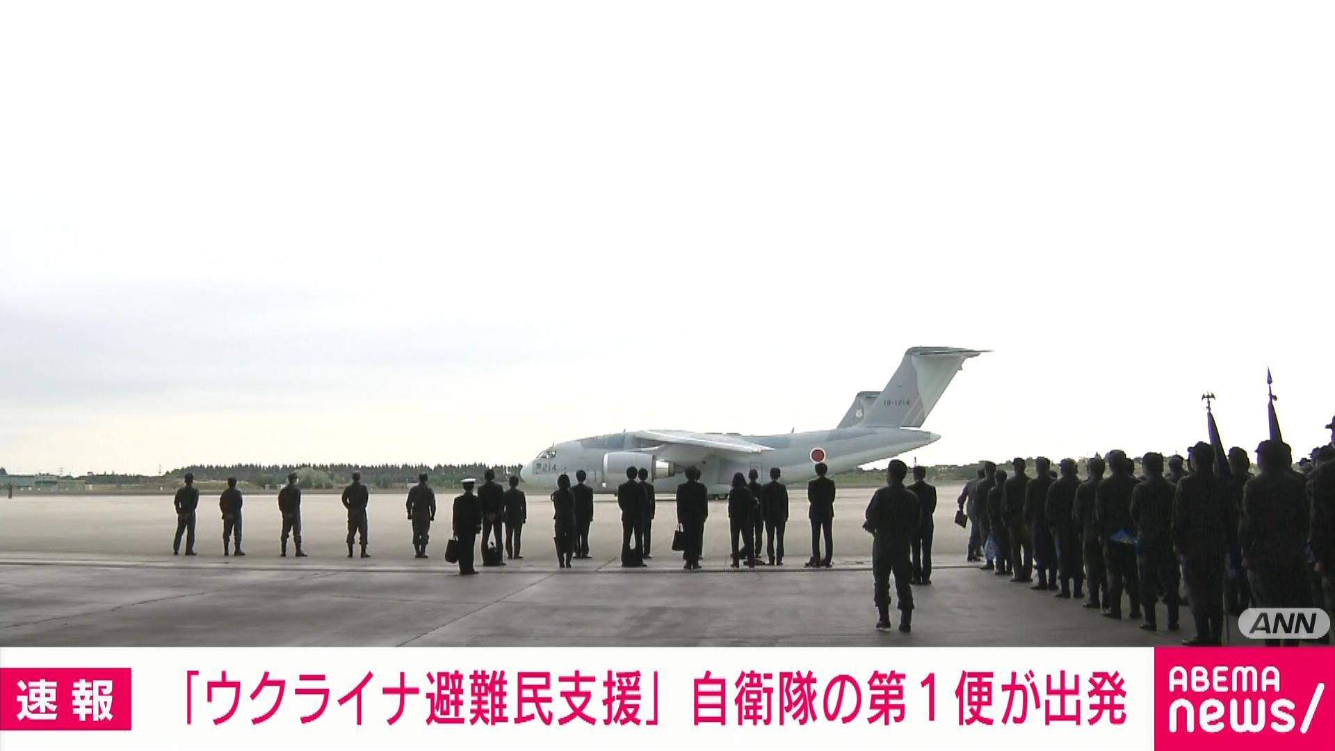 速報 ウクライナ避難民支援 自衛隊機の第1便が出発