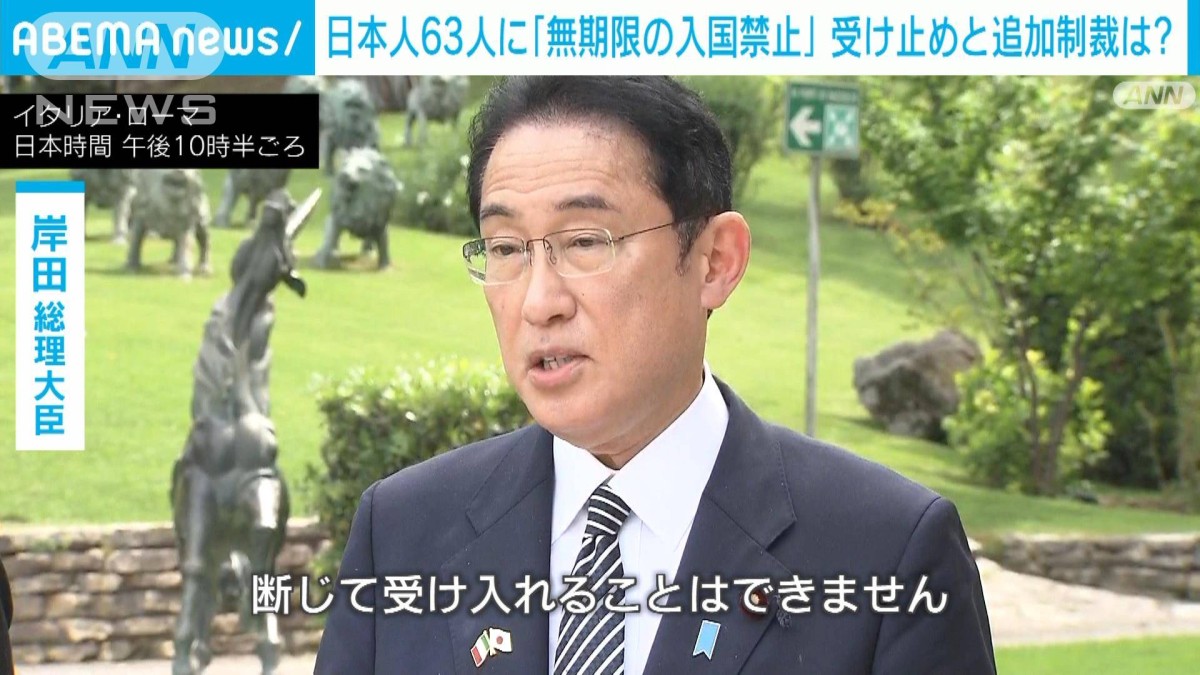 岸田総理「断じて受け入れられない」　ロシア政府が「無期限の入国禁止」を発表