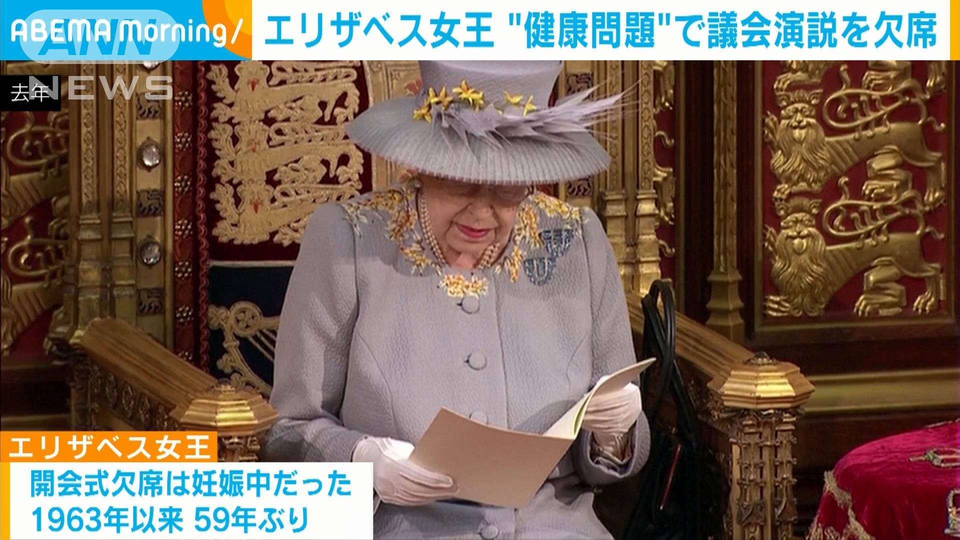 英エリザベス女王が健康上の問題で議会演説欠席
