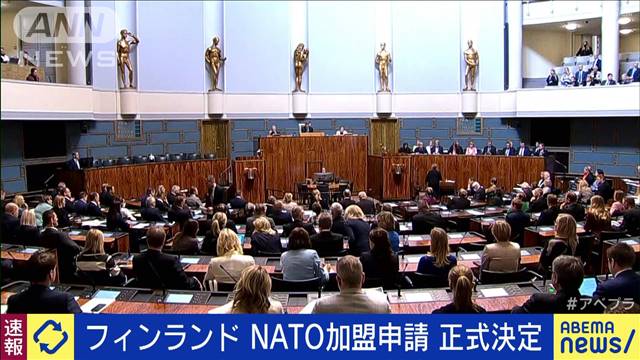 【速報】フィンランド議会がNATO加盟申請を正式承認