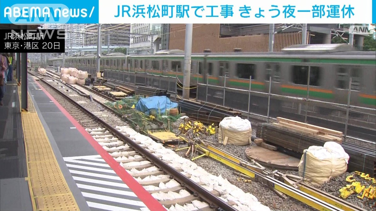 21日夜、東京〜品川間などで運休 JR浜松町駅で改良工事