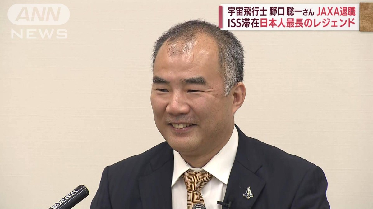 「道を譲りたい」宇宙飛行士・野口聡一さんJAXA退職