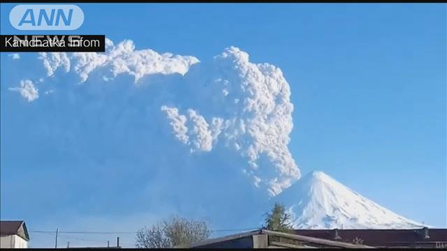 速報 ロシア カムチャツカ半島で大規模噴火 火山灰の高さ5キロまで到達
