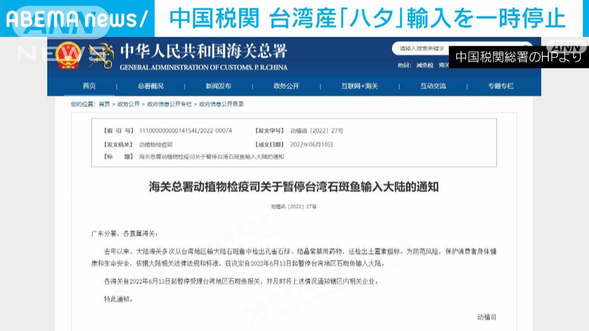 中国税関 台湾産ハタの輸入を一時停止 台湾側は反発