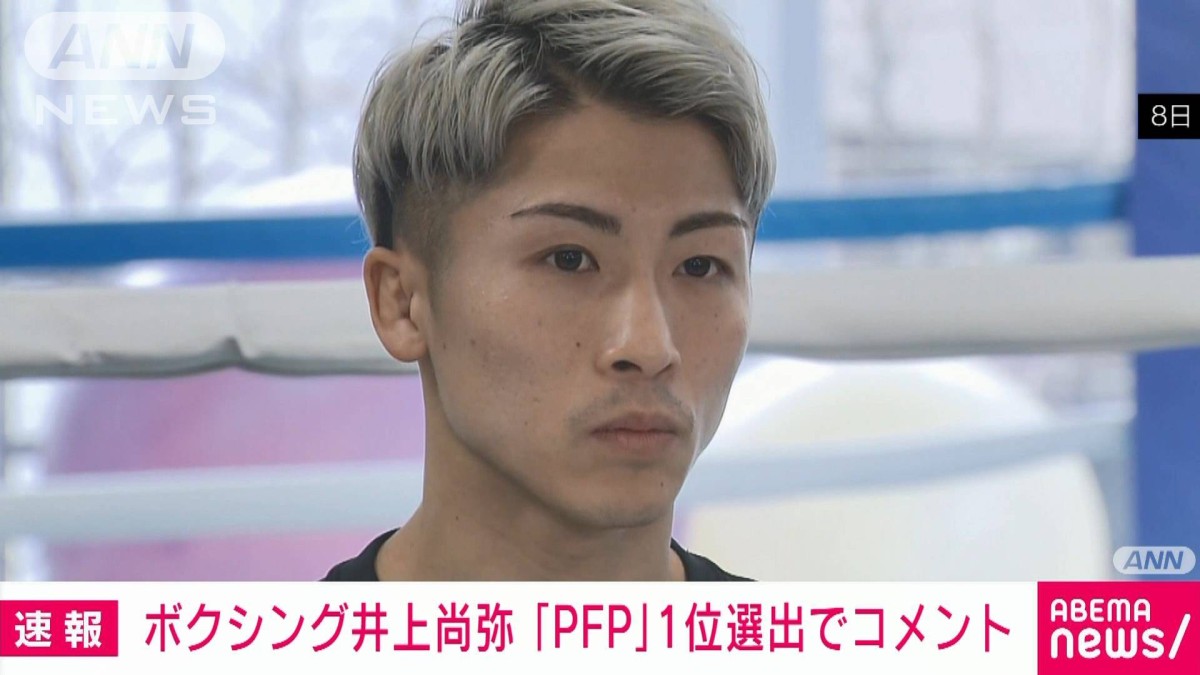 【速報】ボクシング井上尚弥　日本人初“全階級最強”に選ばれコメント