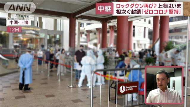 ロックダウン再び 上海は 隔離政策 より強固に