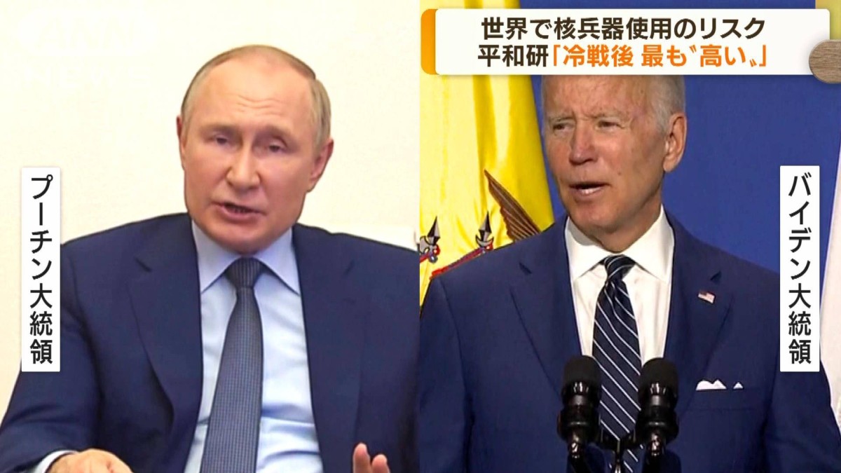 核使用のリスク　「冷戦以降最も高いとみられる」