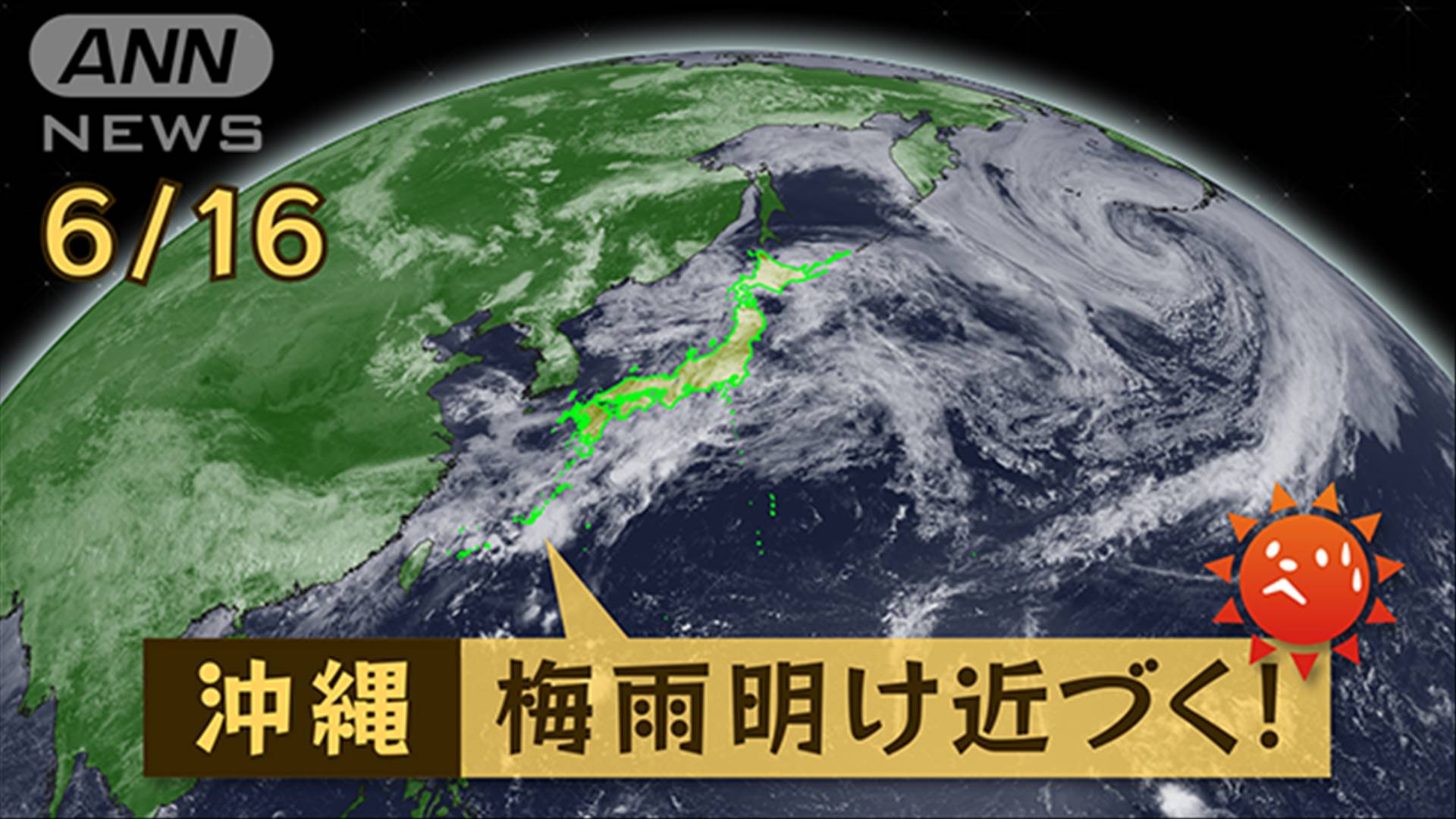 予報士のつぶやき 梅雨前線北上 見えた 沖縄の梅雨明け