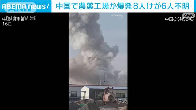 中国の農薬工場で爆発事故 8人けが6人不明 テレ朝news テレビ朝日のニュースサイト