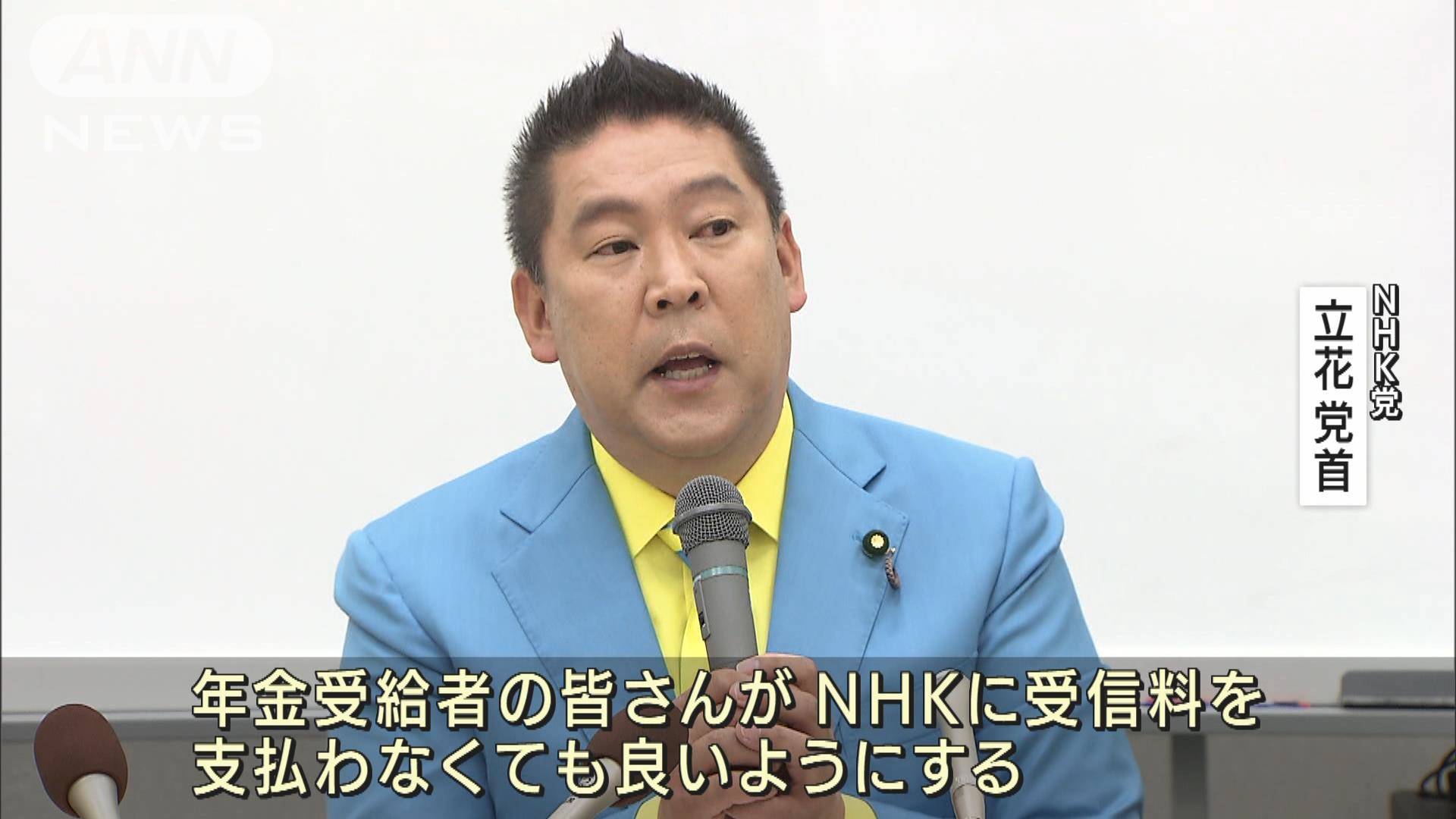 Nhk党 すぐにわかる9党の 政策 会見 訴えたのはコレ