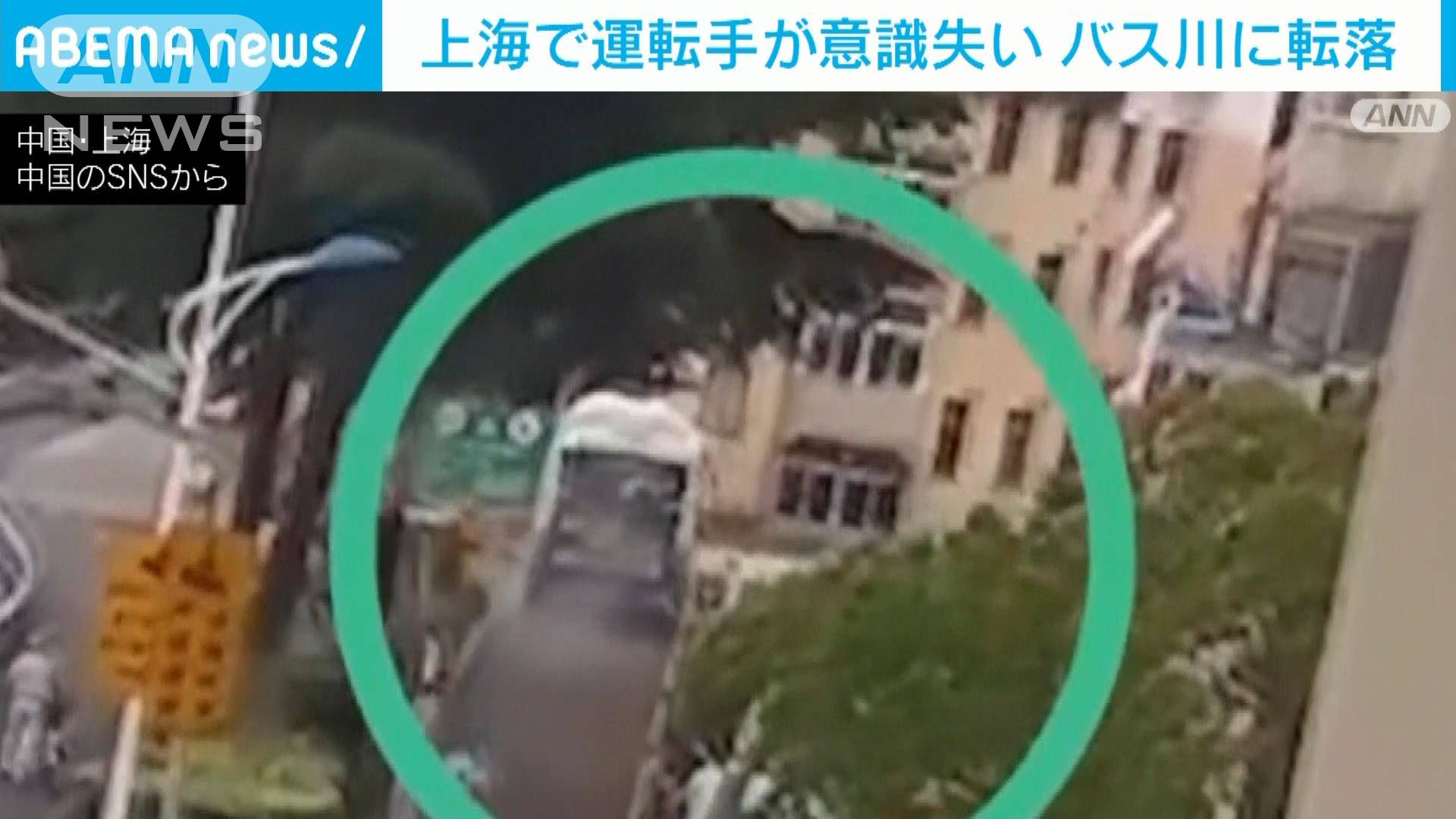運転手が意識失い…バスが川に転落 カメラが捉えた一部始終 上海