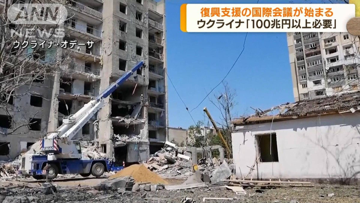 復興支援の国際会議 ウクライナ「100兆円以上必要」