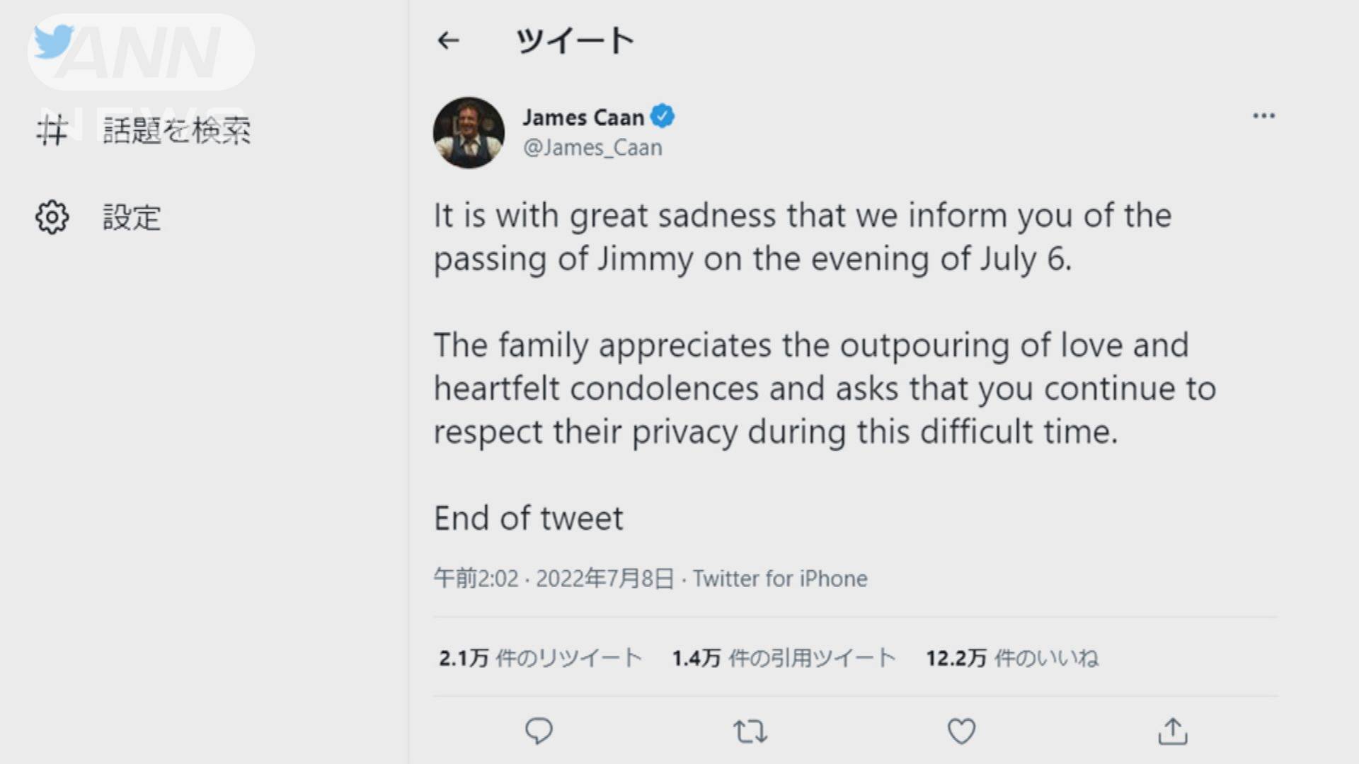 ゴッドファーザー のジェームズ カーンさん死去