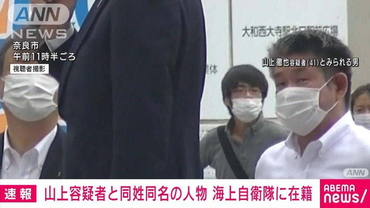 山上徹也 自衛隊