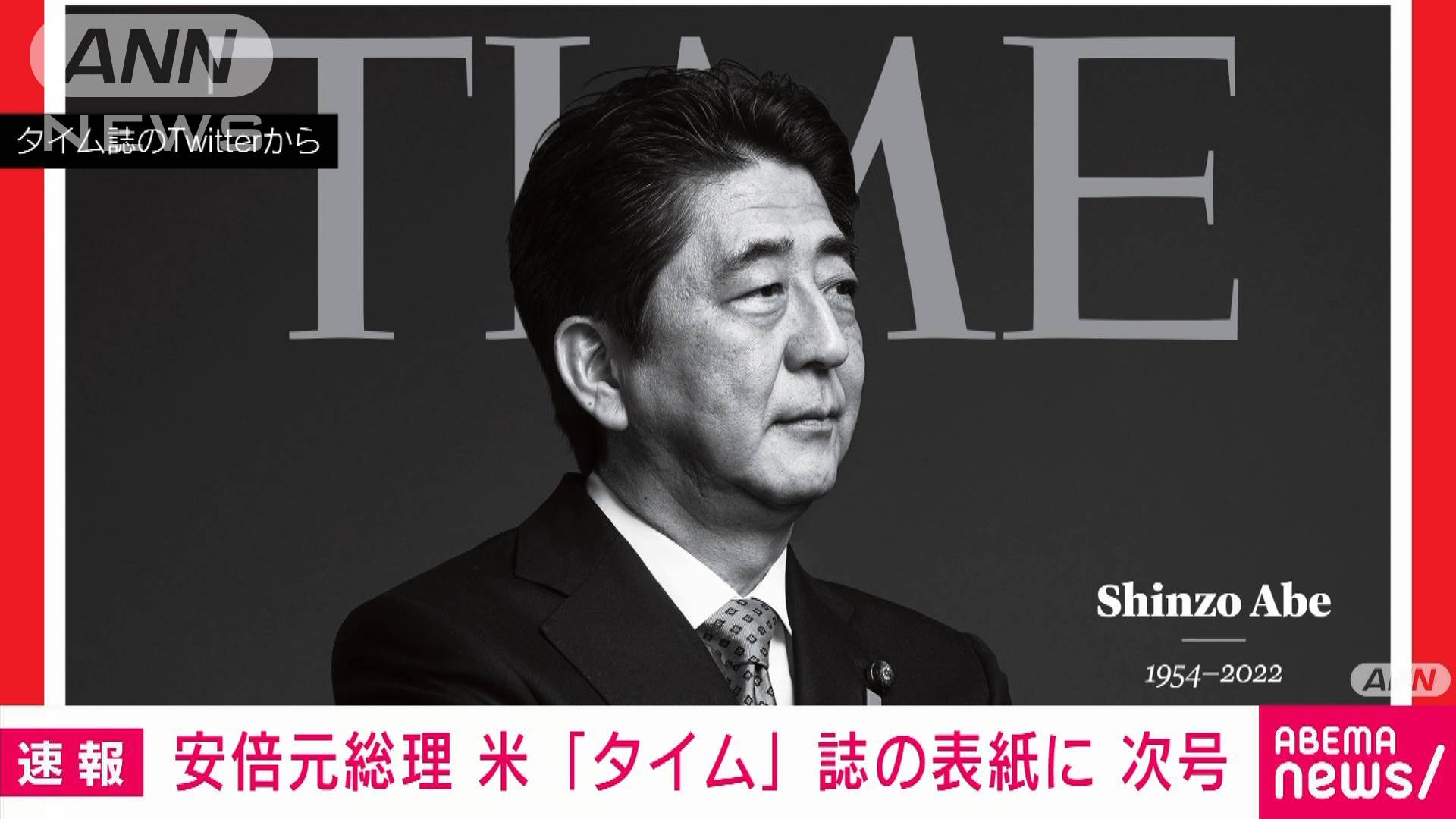TIME タイム誌 2022/7/25 & 8/1合併号 安倍晋三 2冊セット activando